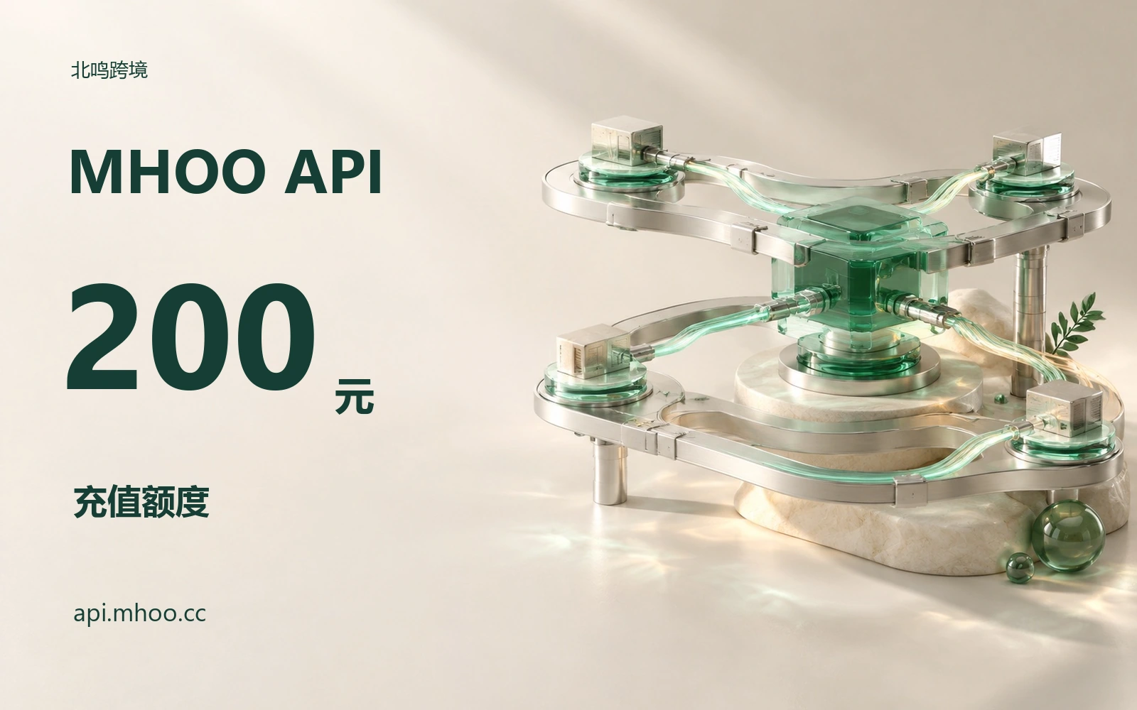 MHOO API｜200元额度