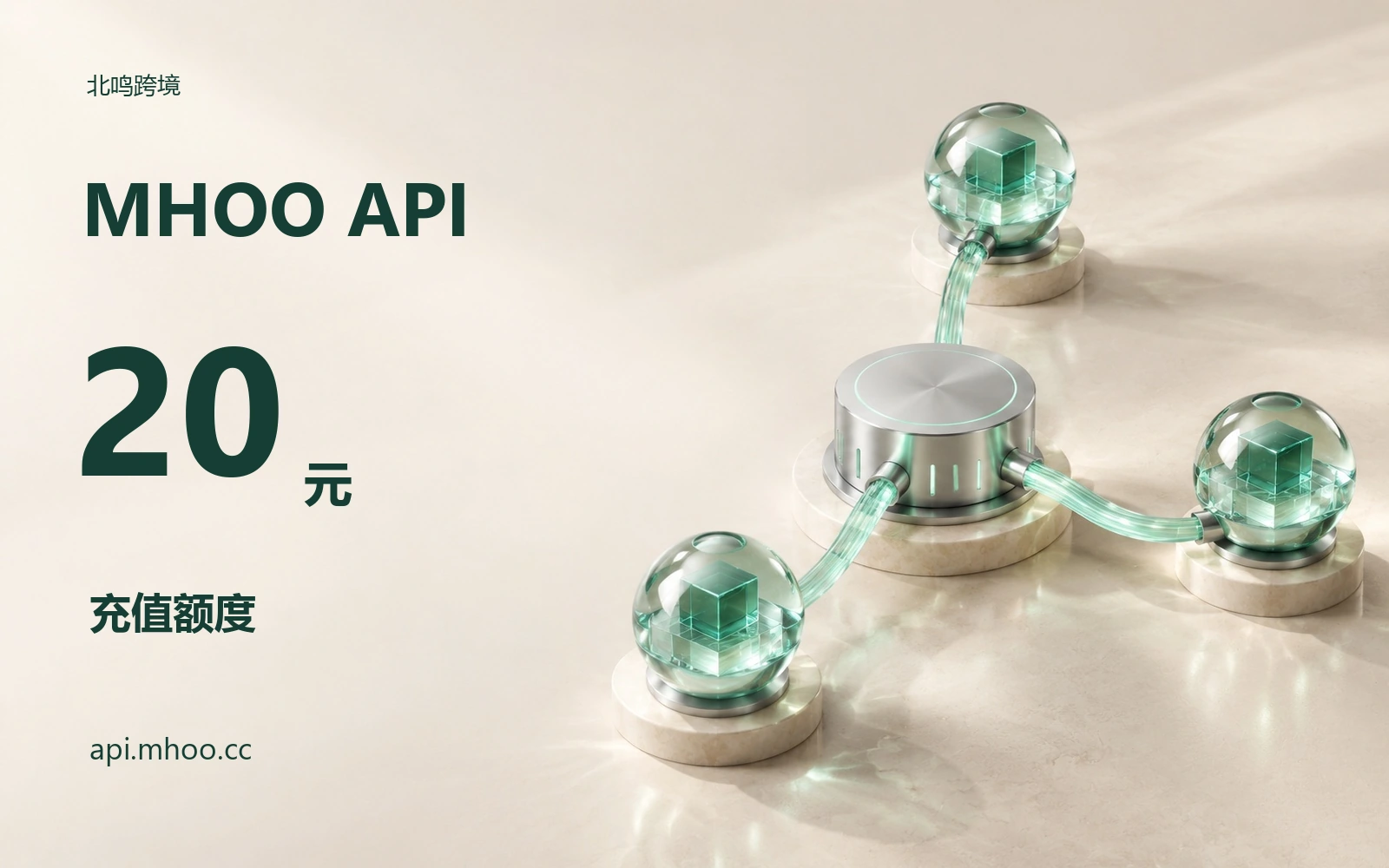 MHOO API｜20元额度