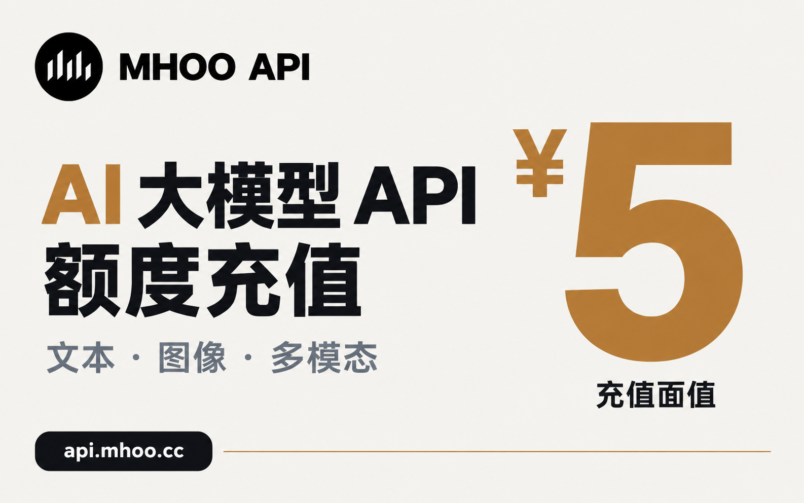MHOO API｜5元额度