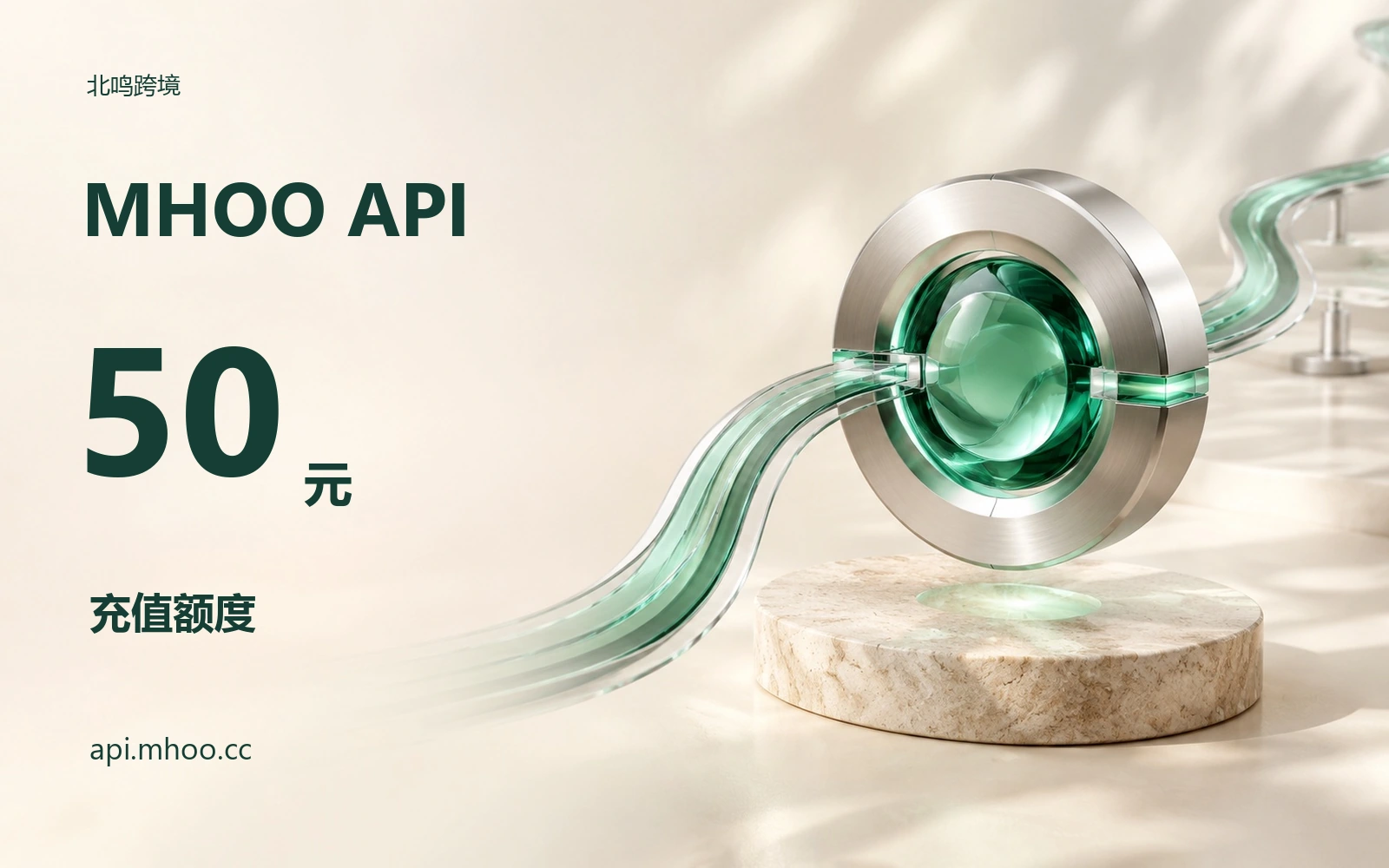 MHOO API｜50元额度