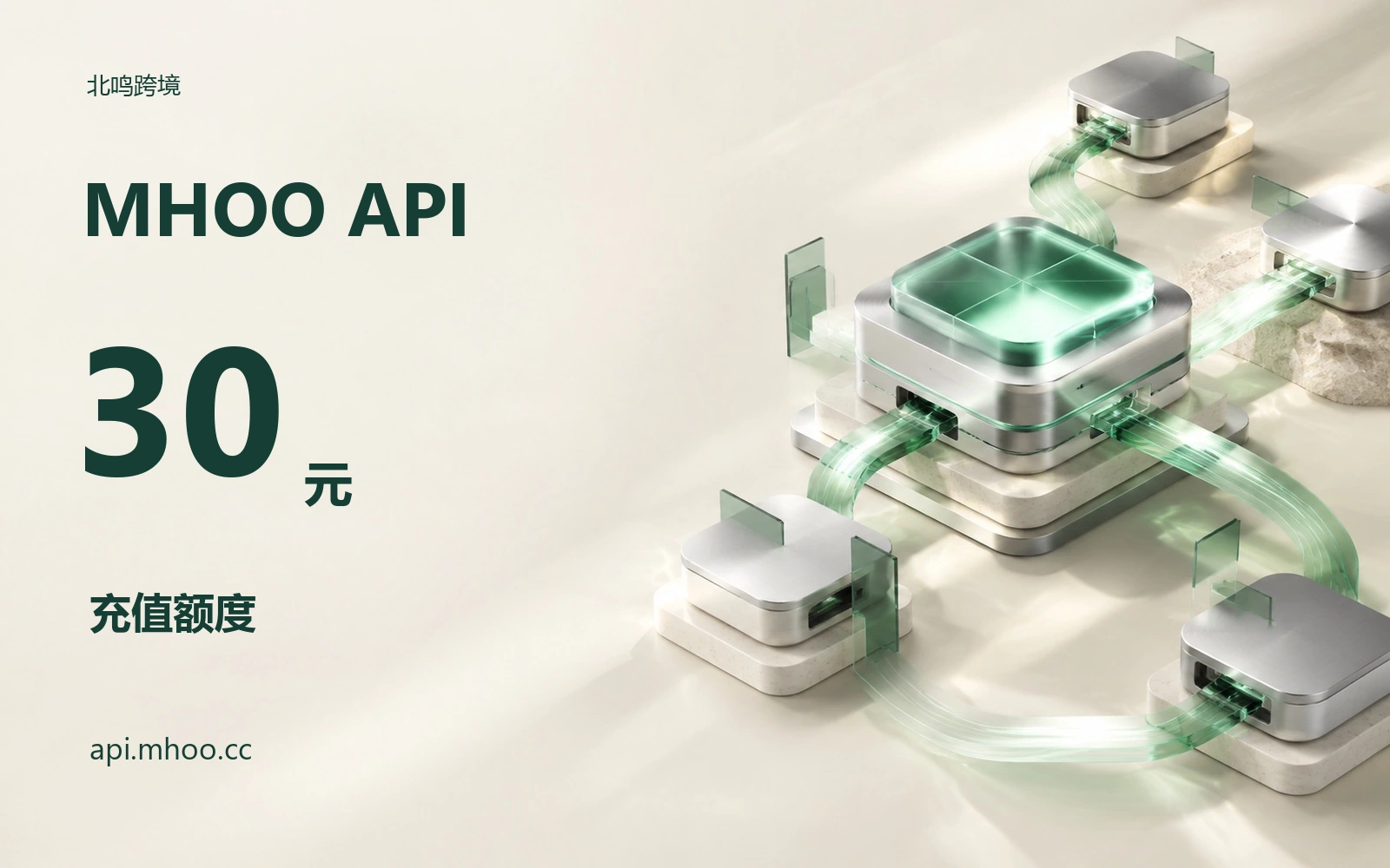 MHOO API｜30元额度