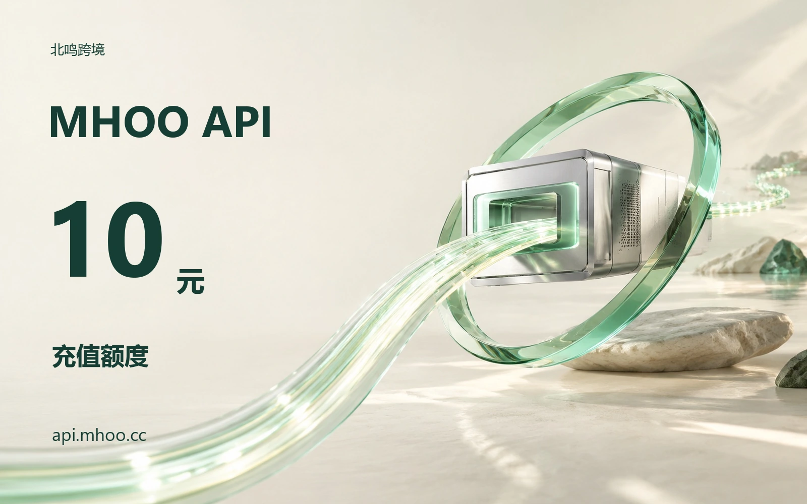 MHOO API｜10元额度